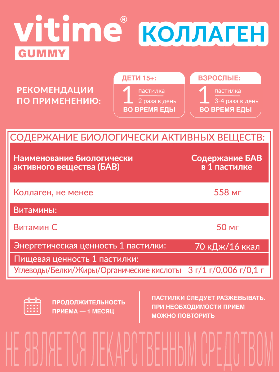 Коллаген Vitime Gummy с витамином С - фото 7