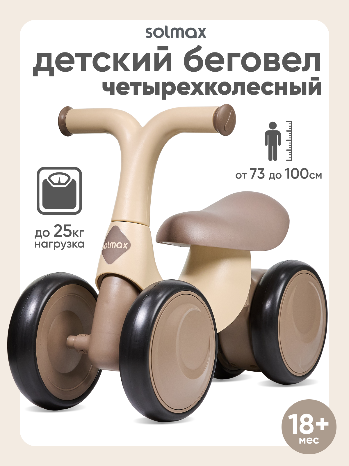 Четырехколесный беговел Solmax - фото 1