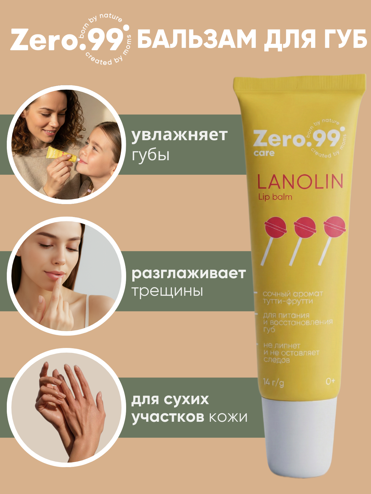 Бальзам ZerO-99 Ланолин 14 мл - фото 4