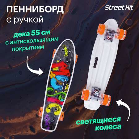 Скейтборд Street Hit 55 см
