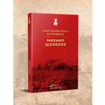 Книга Эксмо Они сражались за Родину