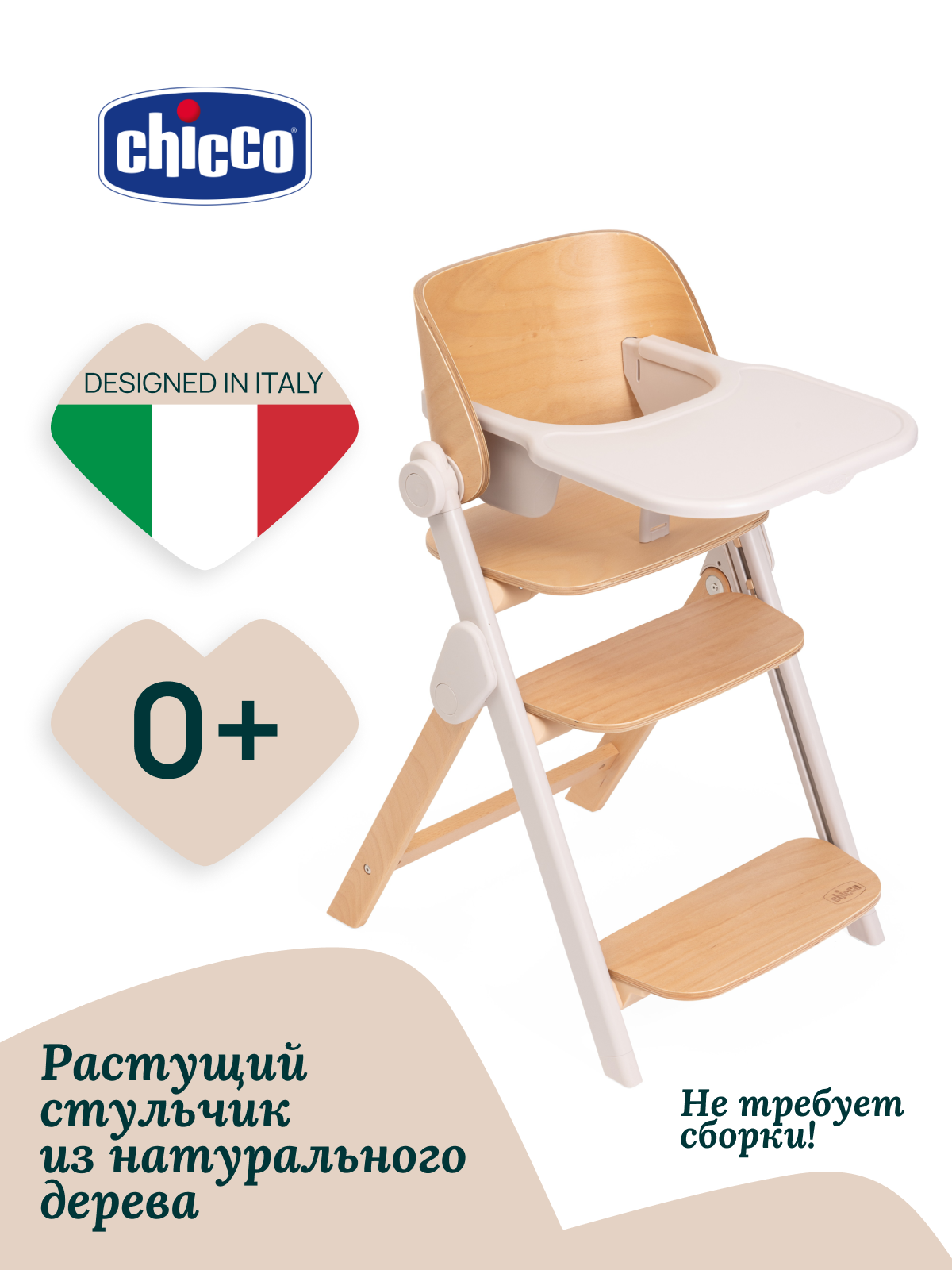 Стульчик для кормления Chicco Meraviglia Fossil бежевый - фото 2