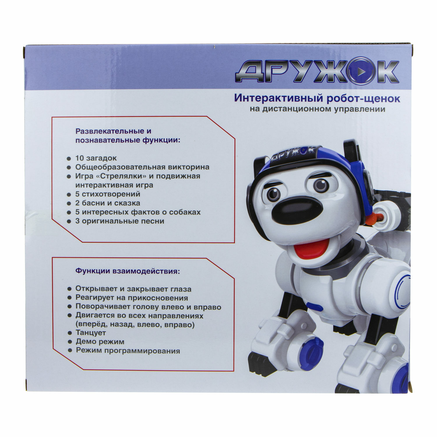 Собака РУ 1TOY Дружок - фото 10