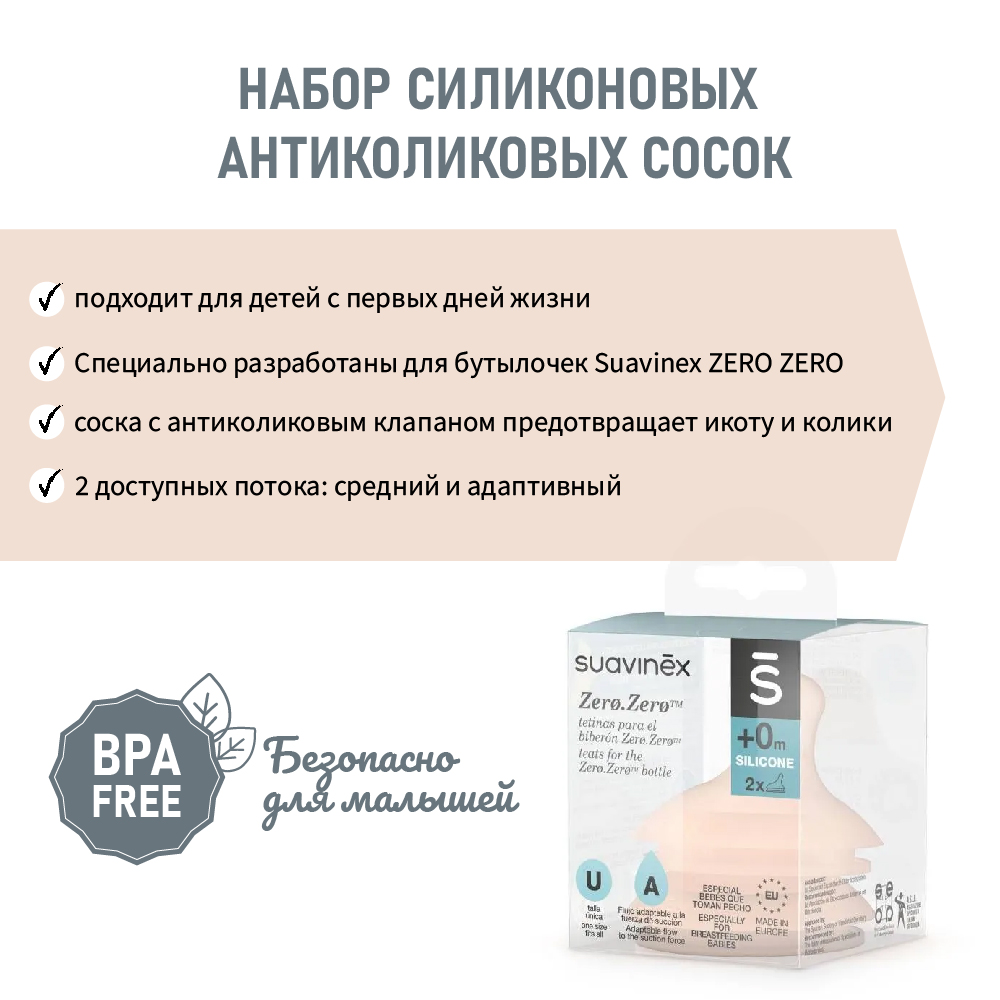 Соска Suavinex Anti-Colic силикон (переменный поток) 2 шт. - фото 4