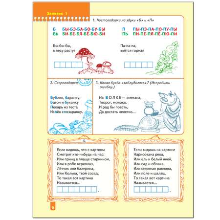 ШСГ 6-й год обучения МОЗАИКА kids Развитие речи