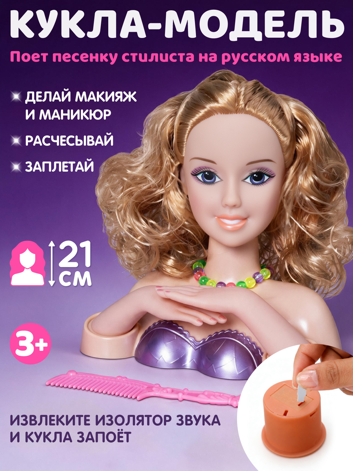 Игрушка AMORE BELLO торс для причесок - фото 2