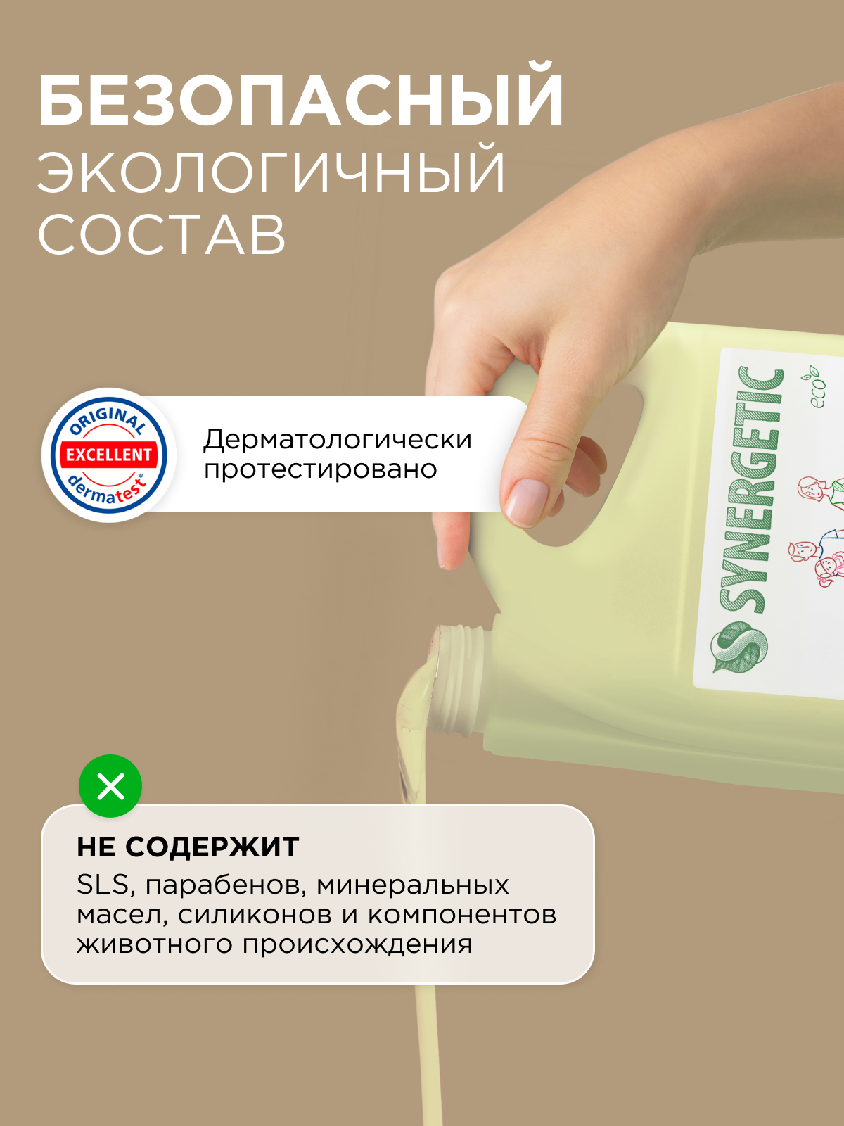 Мыло жидкое Synergetic 500 мл - фото 9