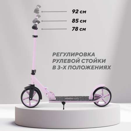 Городской самокат MOWbaby двухколесный