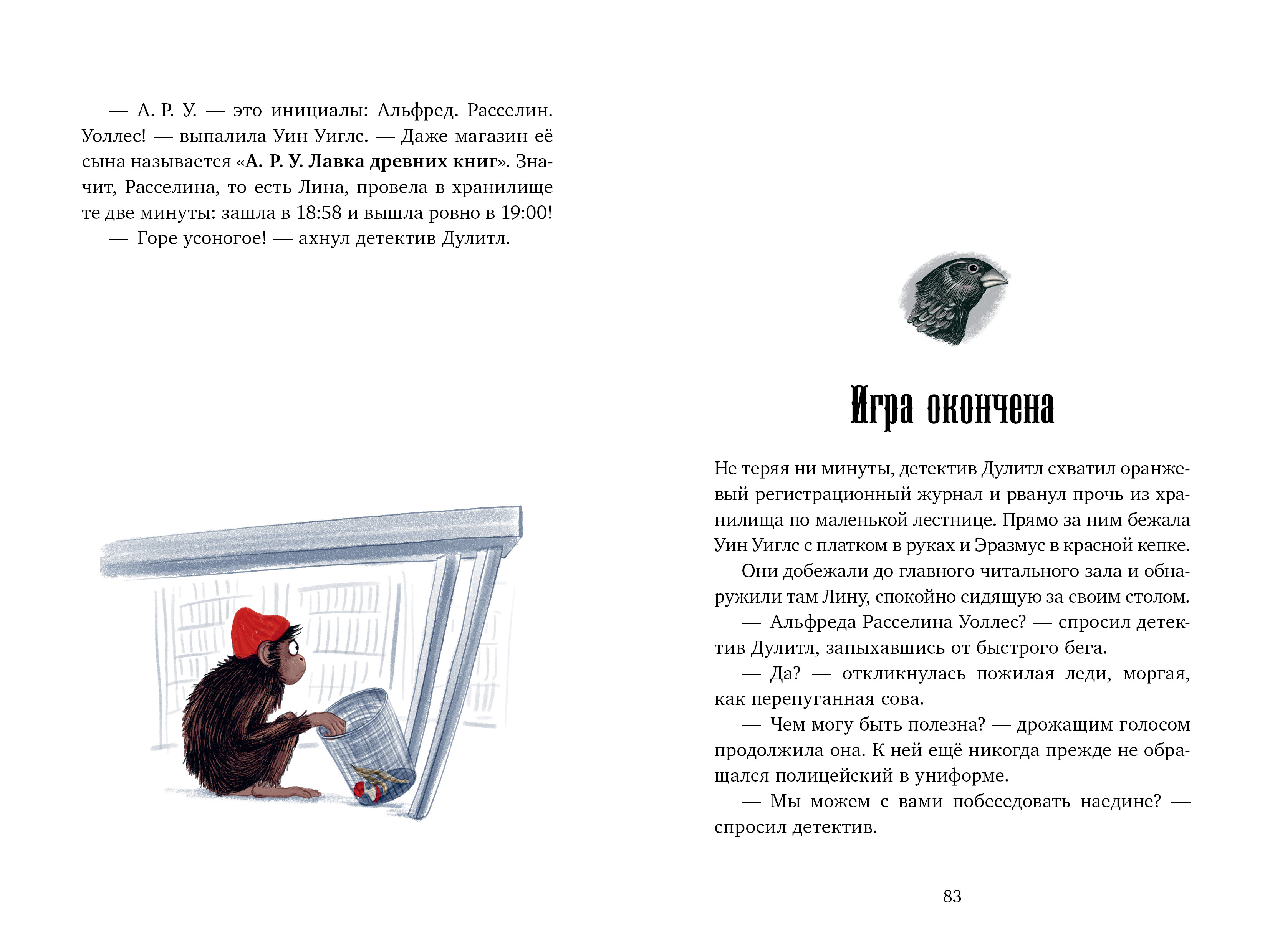 Книга Clever Кто украл дневники Дарвина? - фото 3