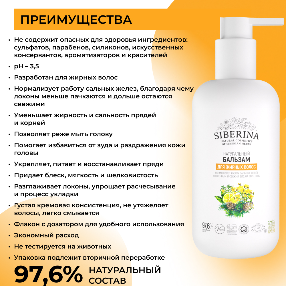 Бальзам Siberina 200 мл - фото 3