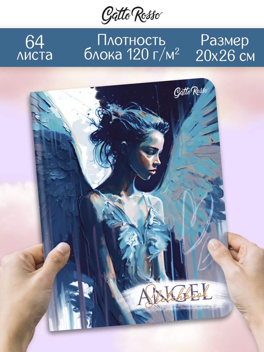 Скетчбук Проф-Пресс блокнот Ангел в голубом А4 64 лист. 1 шт. - фото 1