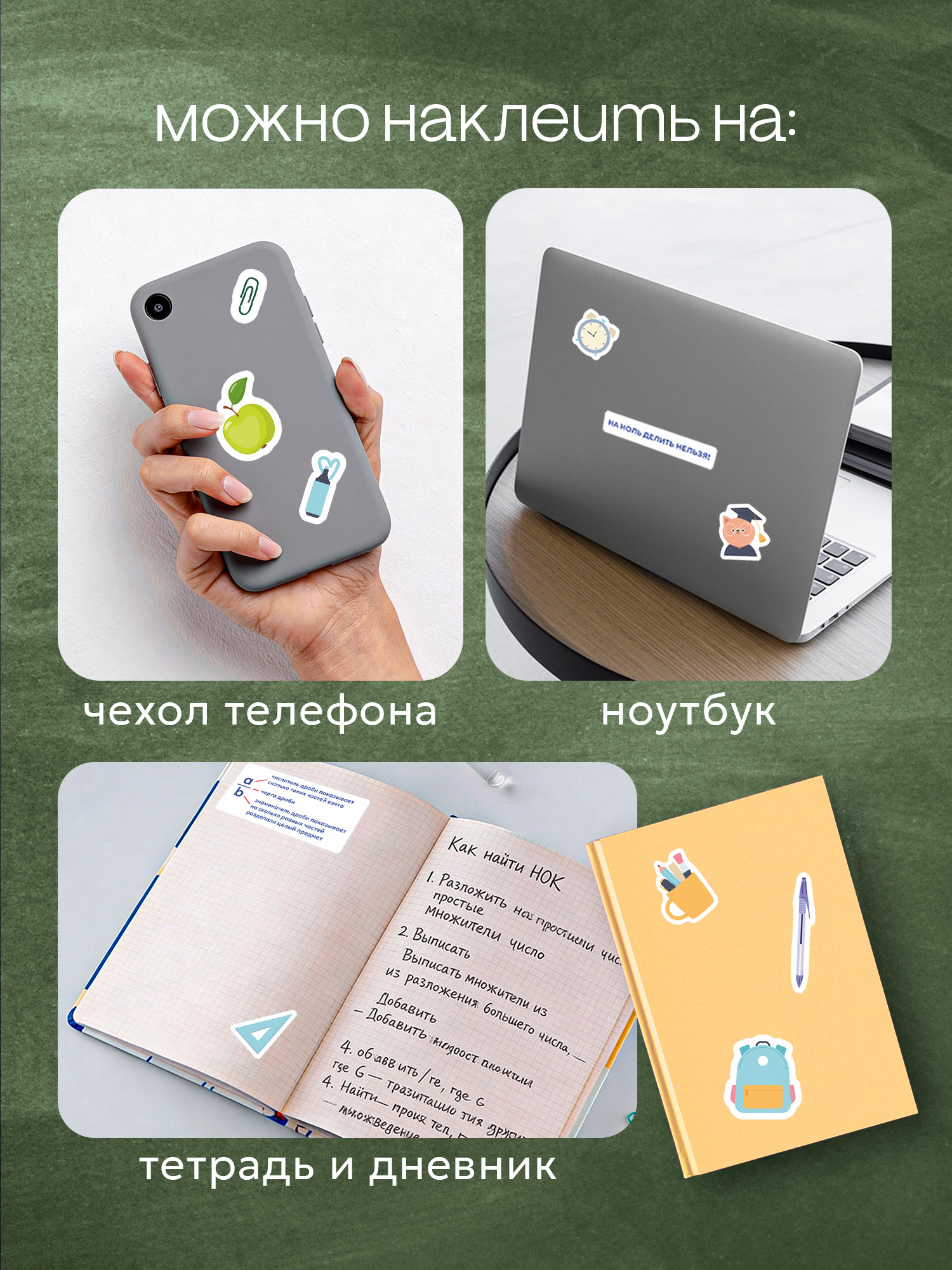 Наклейки Выручалкин Математика 5 класс формулы - фото 4