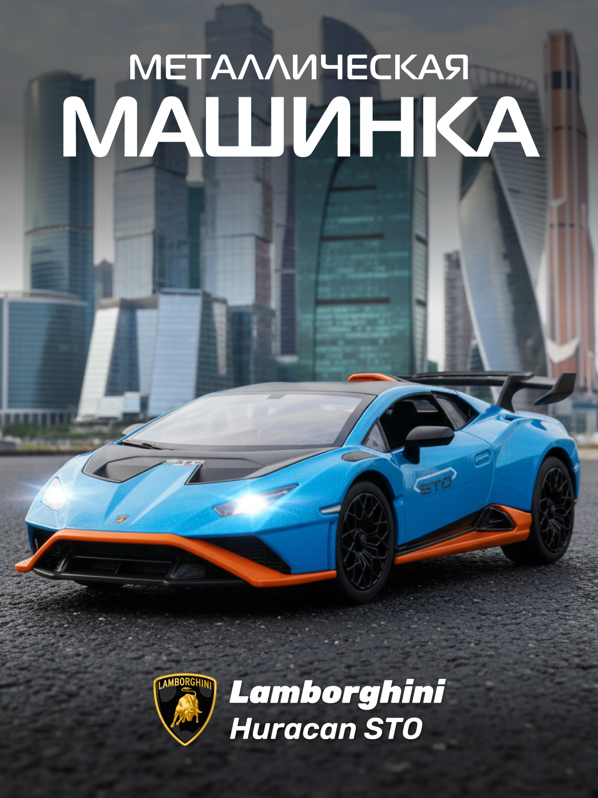 Автомобиль АВТОпанорама Lamborghini Huracan STO 1:32 JB1251660 - фото 1