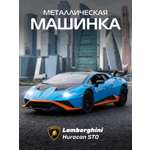 Автомобиль АВТОпанорама Lamborghini Huracan STO 1:32