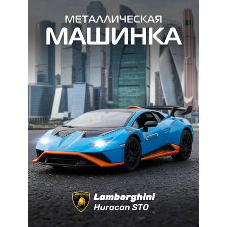 Автомобиль АВТОпанорама Lamborghini Huracan STO 1:32