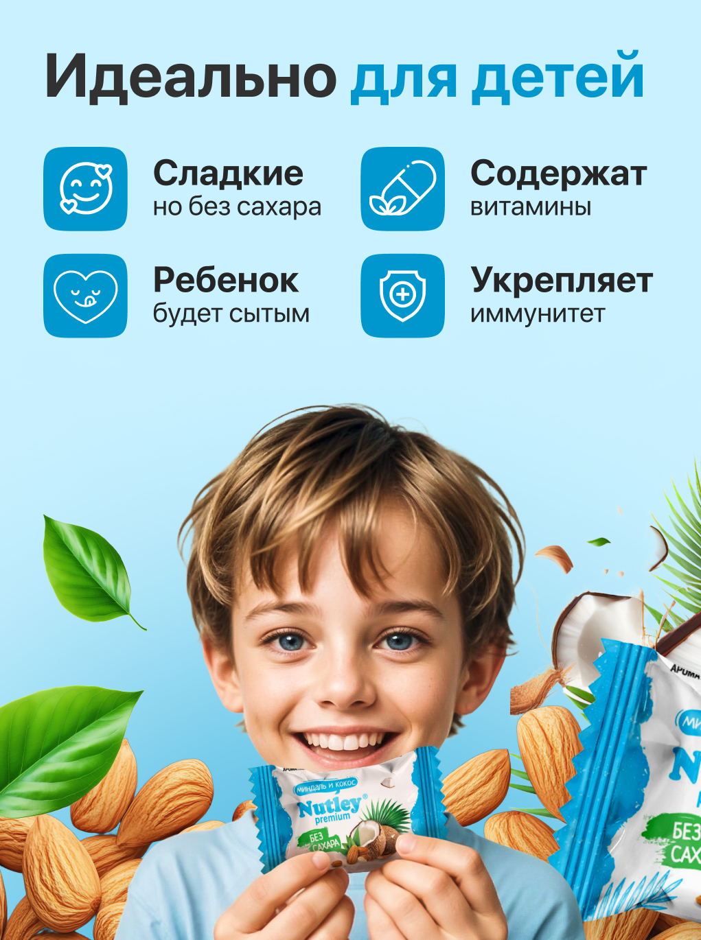 Экоконфеты Nutley Premium Nutley Миндаль - Кокос - фото 6