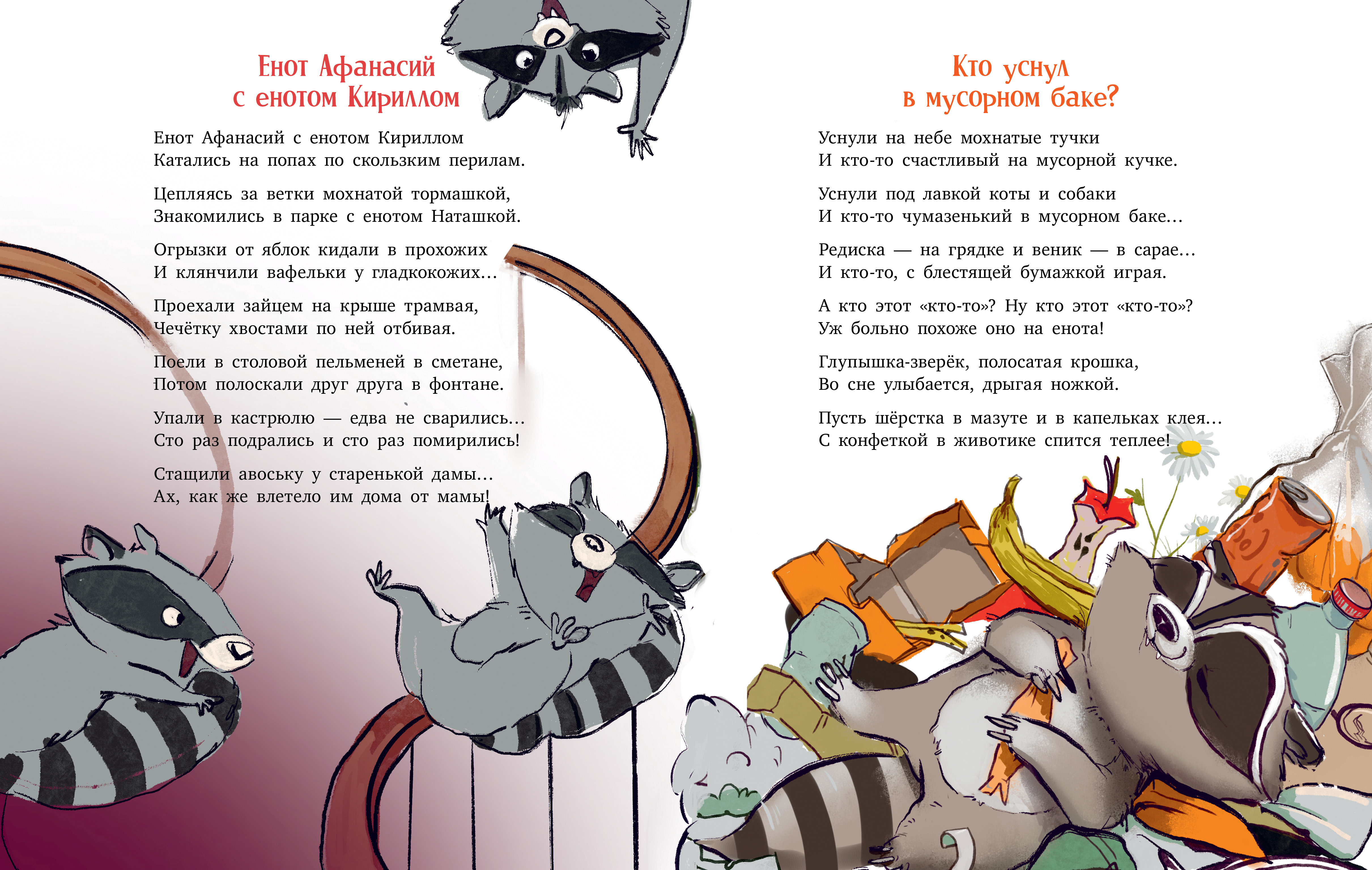 Книга Clever Cборник стихотворений. Едет крыша - еду я! - фото 5
