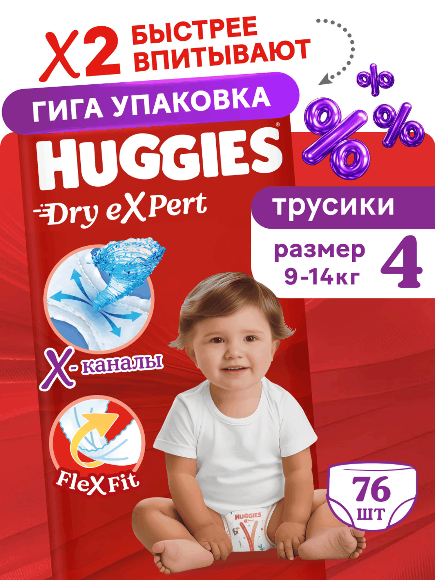 Трусики Huggies Dry eXpert 4 (9-14 кг) 76 шт. - фото 1