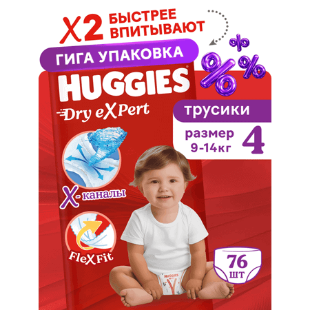 Трусики Huggies Dry eXpert 4 (9-14 кг) 76 шт.