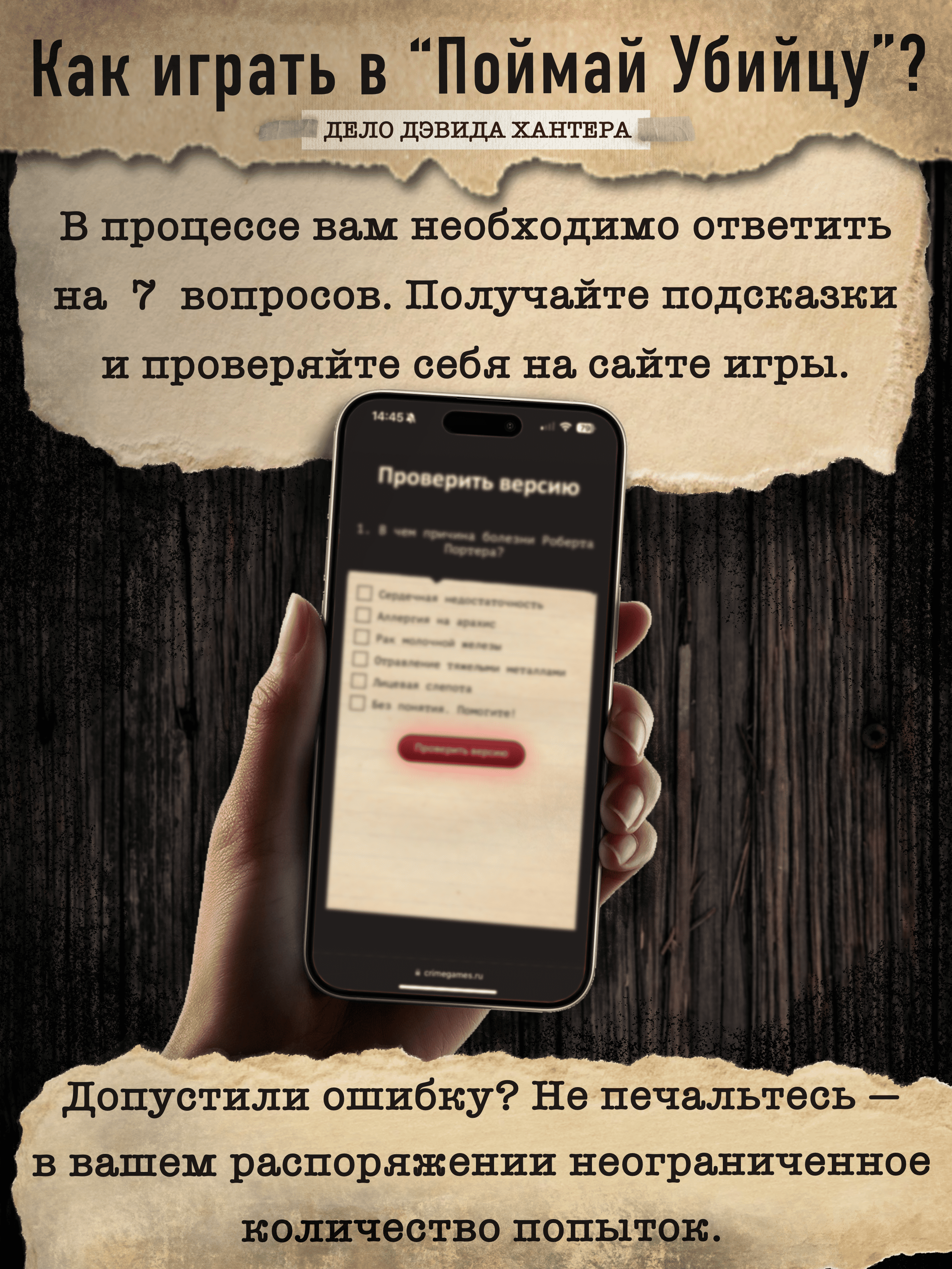 Настольная игра Поймай убийцу дело Дэвида Хантера - фото 8