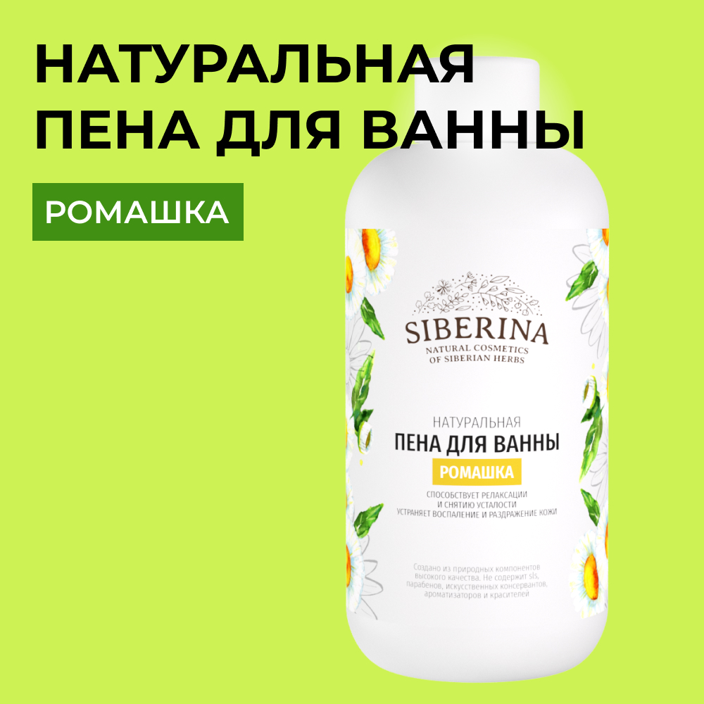 Пена Siberina 200 мл - фото 1