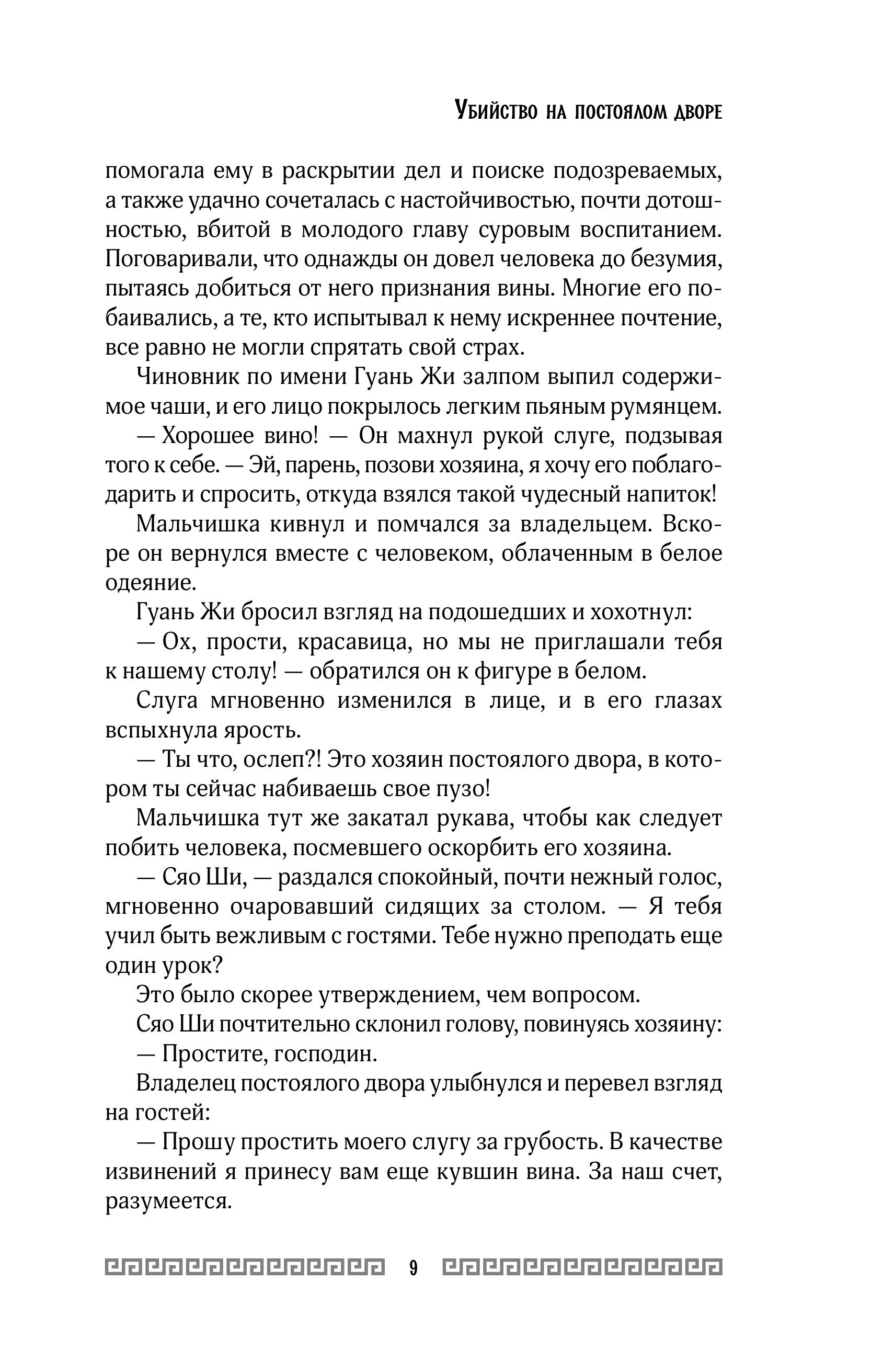 Книга Эксмо Клинок Журавля. Хроники Ведомства наказаний - фото 8