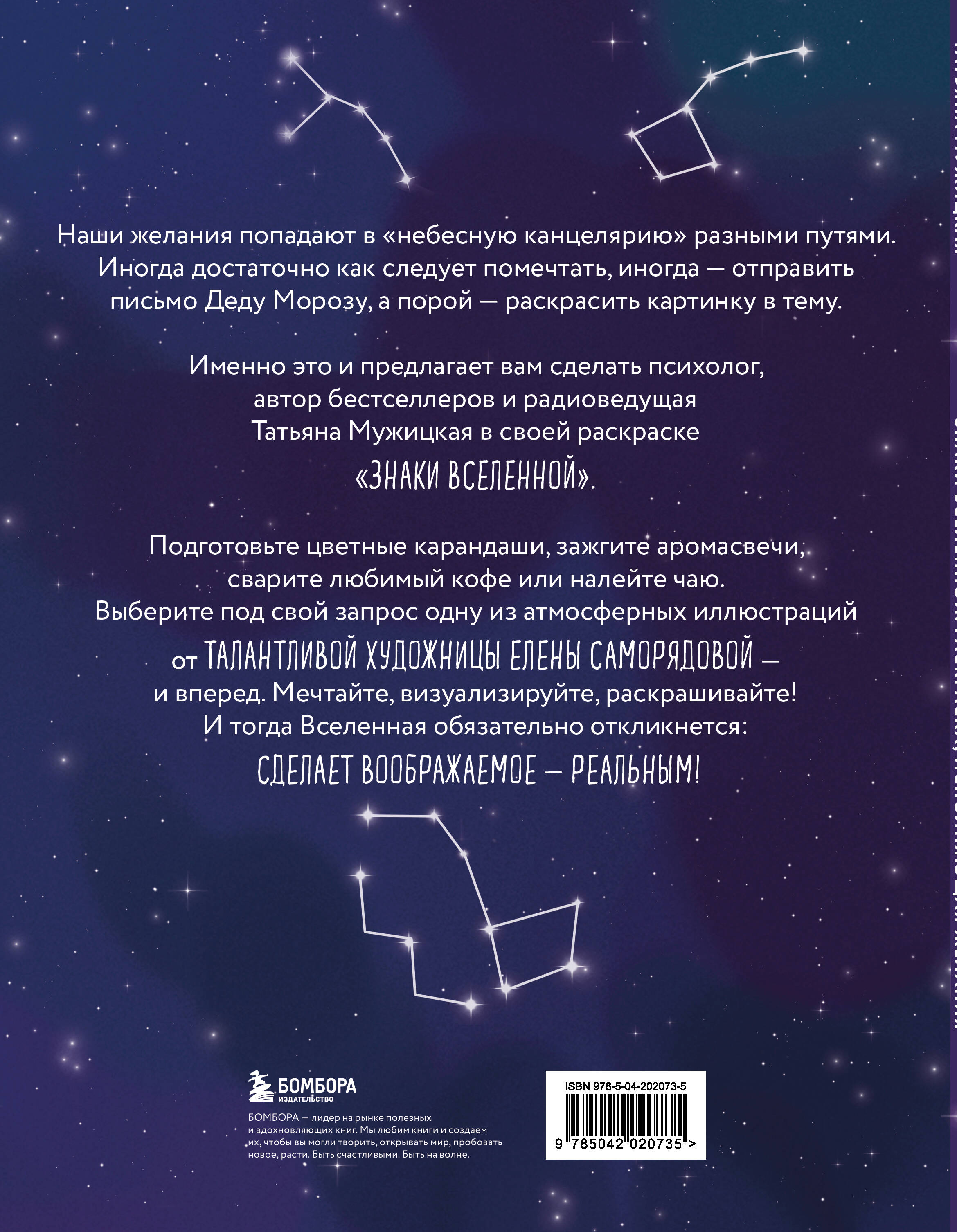 Книга БОМБОРА Знаки Вселенной. Раскраска, исполняющая желания - фото 7
