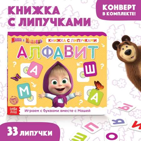 Игрушка Маша и Медведь книжка