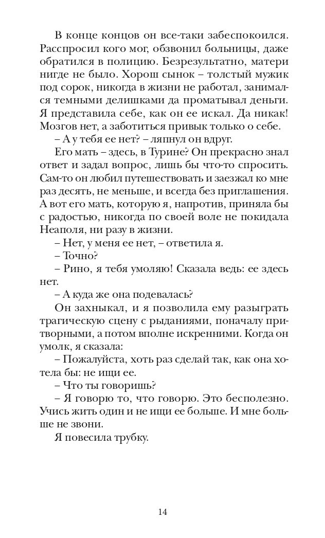 Книга Издательство СИНДБАД Комплект из 4-х книг Неаполитанский квартет PocketBook - фото 5