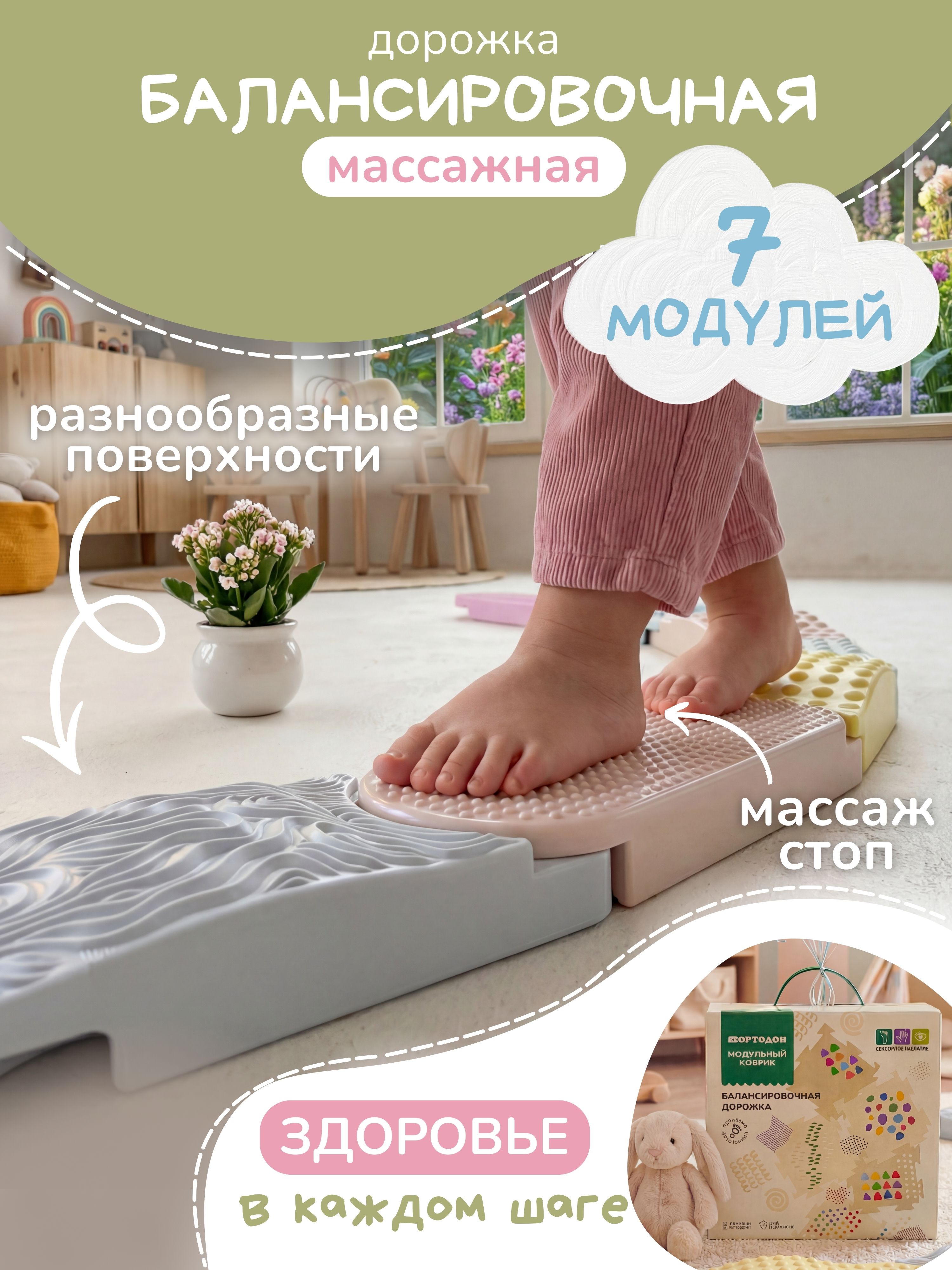 Коврик-пазл Ортодон массажный развивающий 9 x 130 см 7 шт. - фото 1