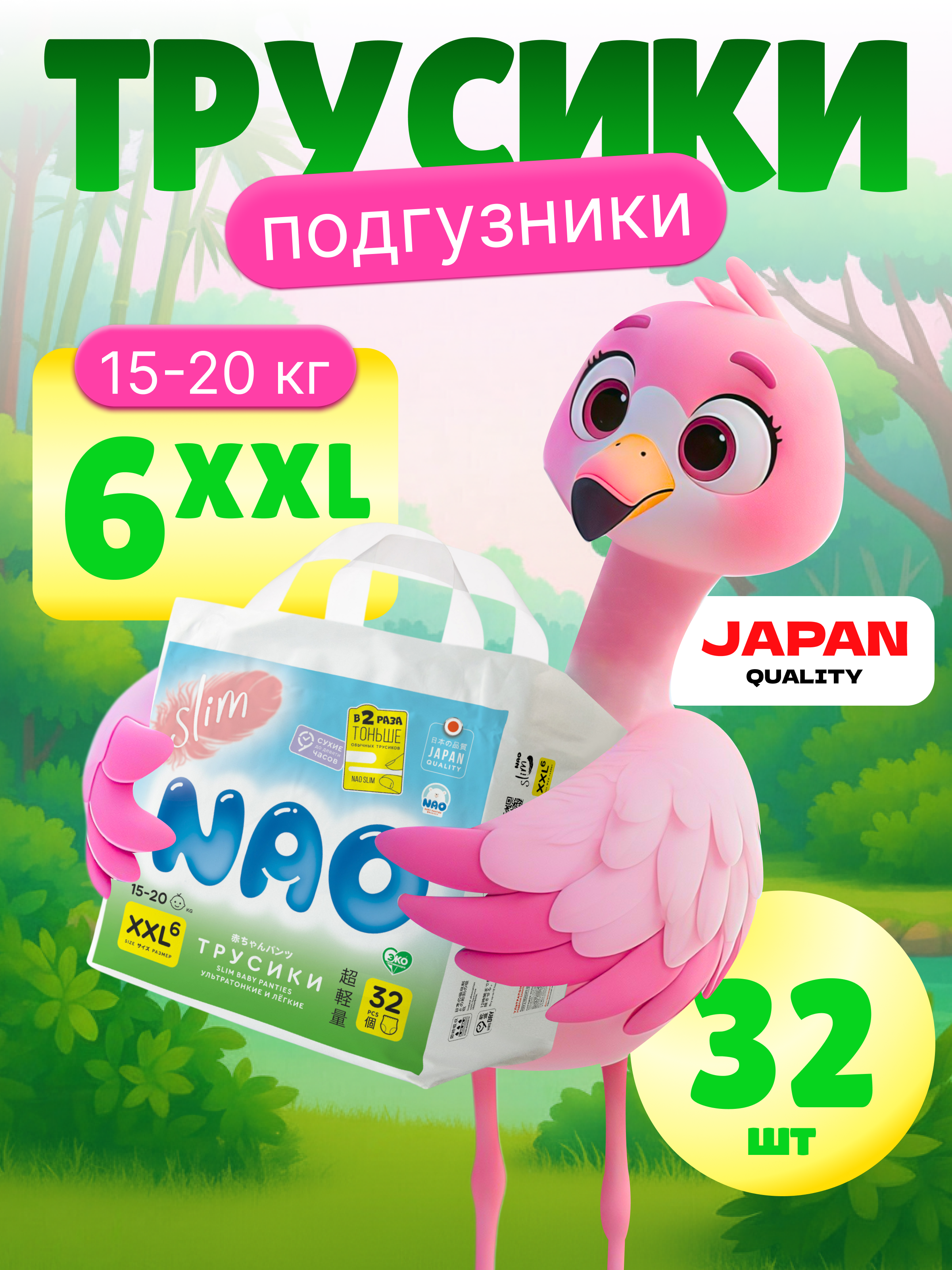 Трусики NAO для мальчиков XXL (15-20 кг) 32 шт. - фото 1