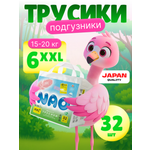 Трусики NAO для мальчиков XXL (15-20 кг) 32 шт.