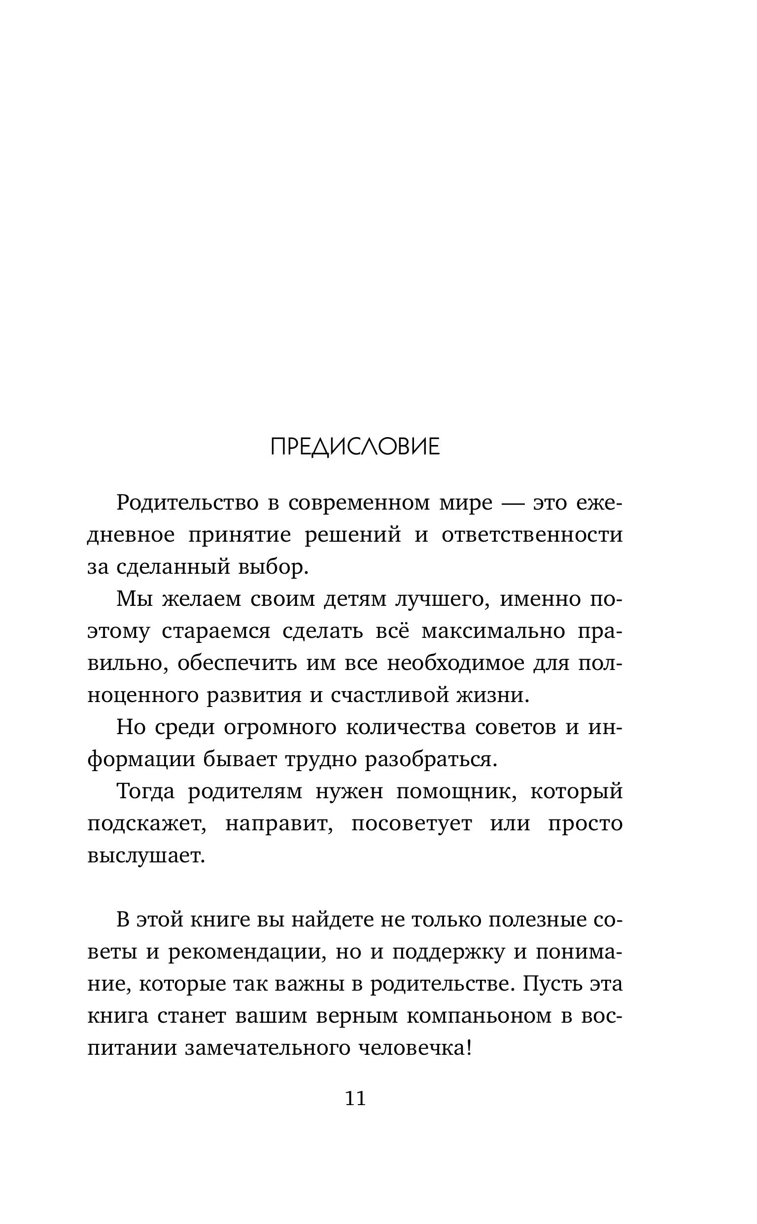 Книга БОМБОРА Ребенок с первых дней Самая удобная шпаргалка для родителей - фото 7