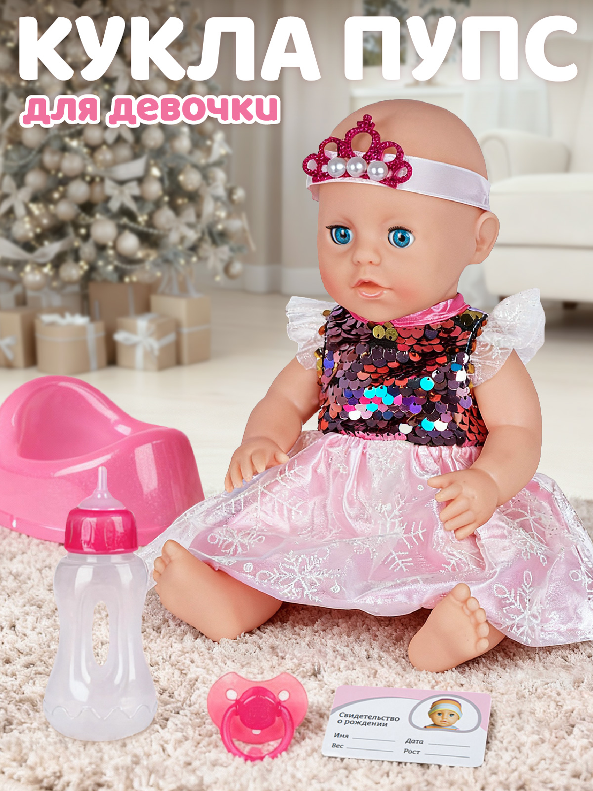 Кукла пупс AMORE BELLO Лапуля высота 25 см JB0211596 - фото 1