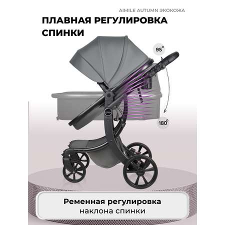 Коляска трансформер Aimile Original Autumn серый