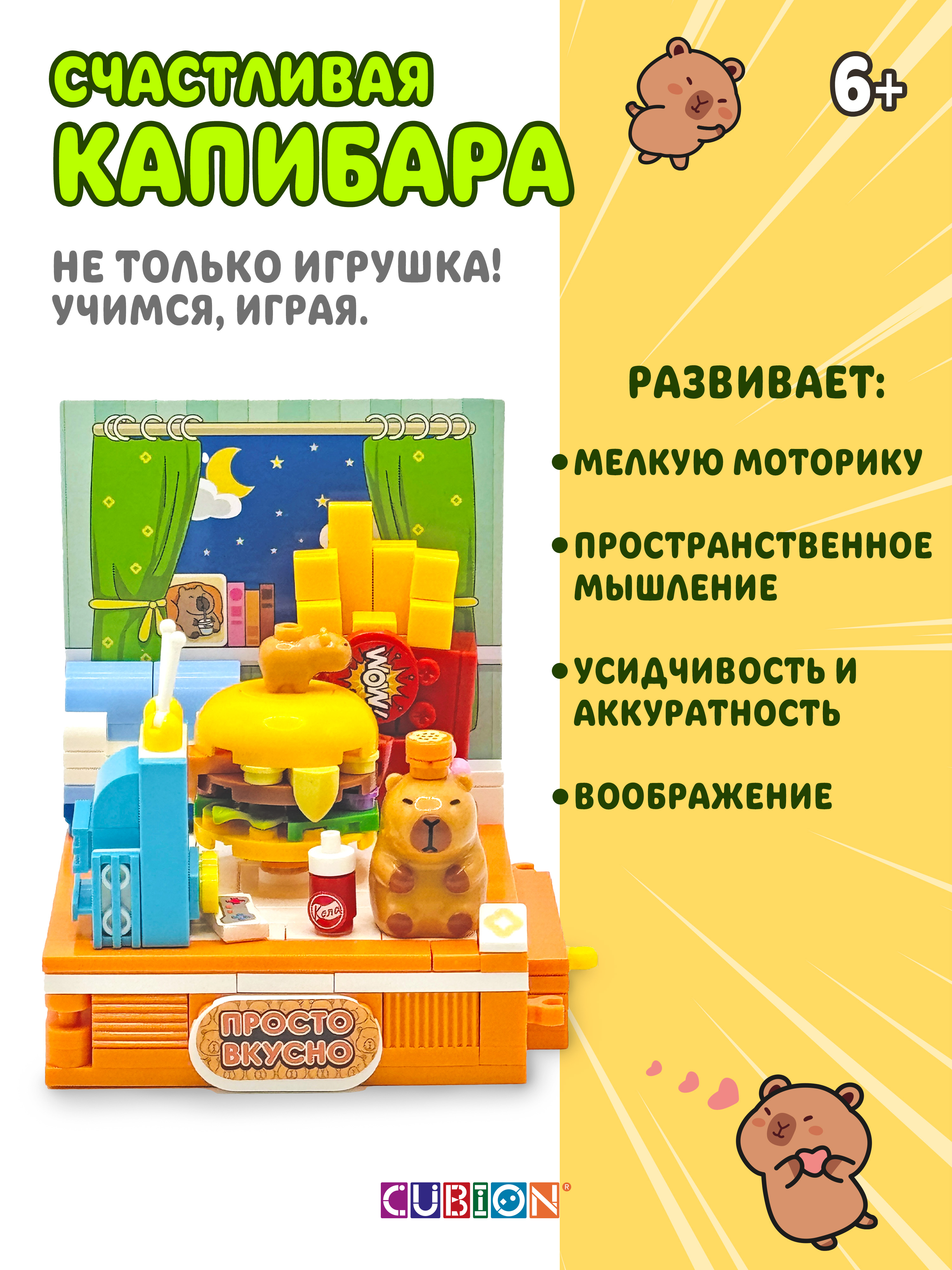 Конструктор Cubion Просто вкусно 193 дет. - фото 3