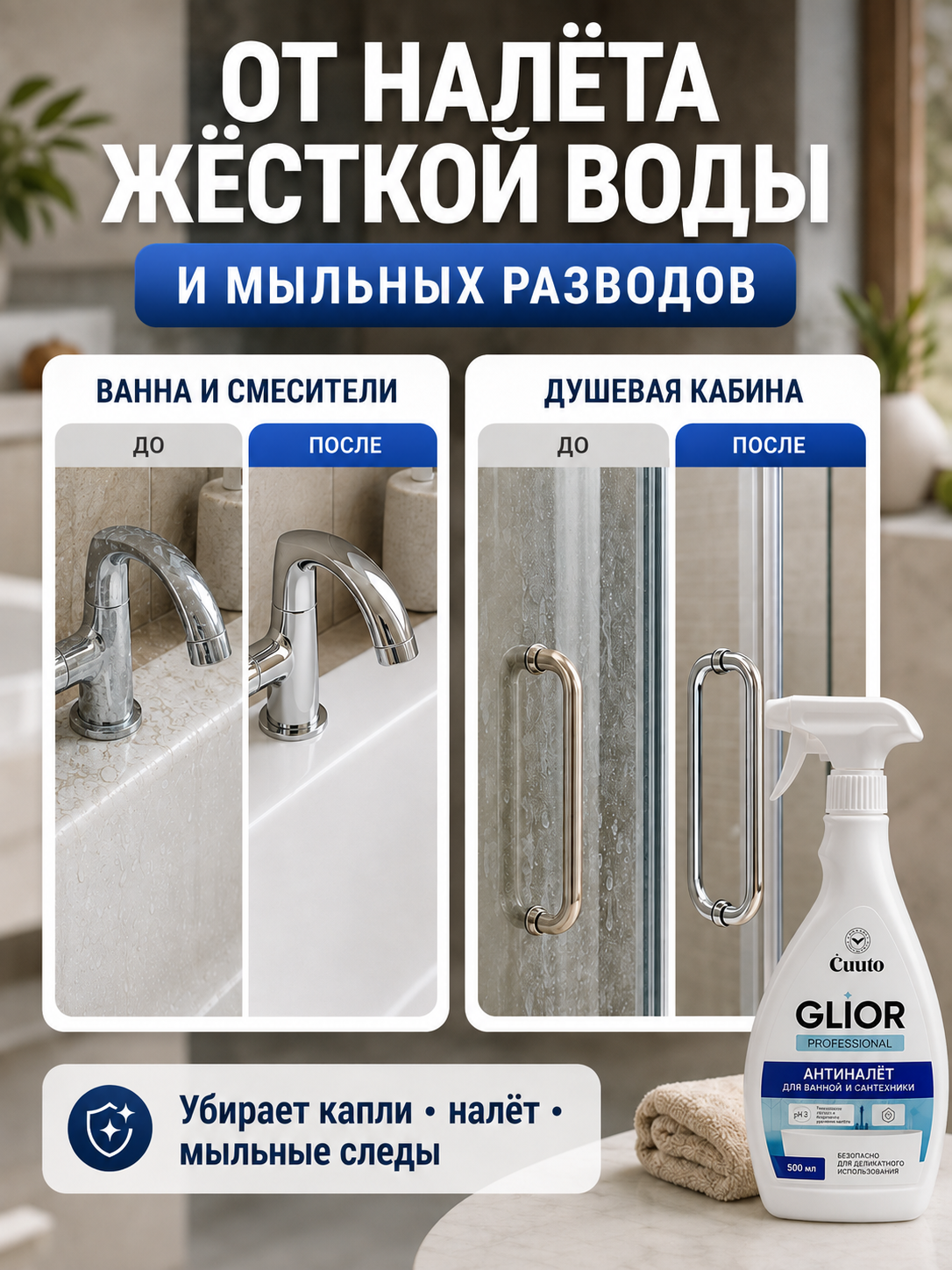 Чистящее средство Cuuto Glior 500 мл для сантехники - фото 4