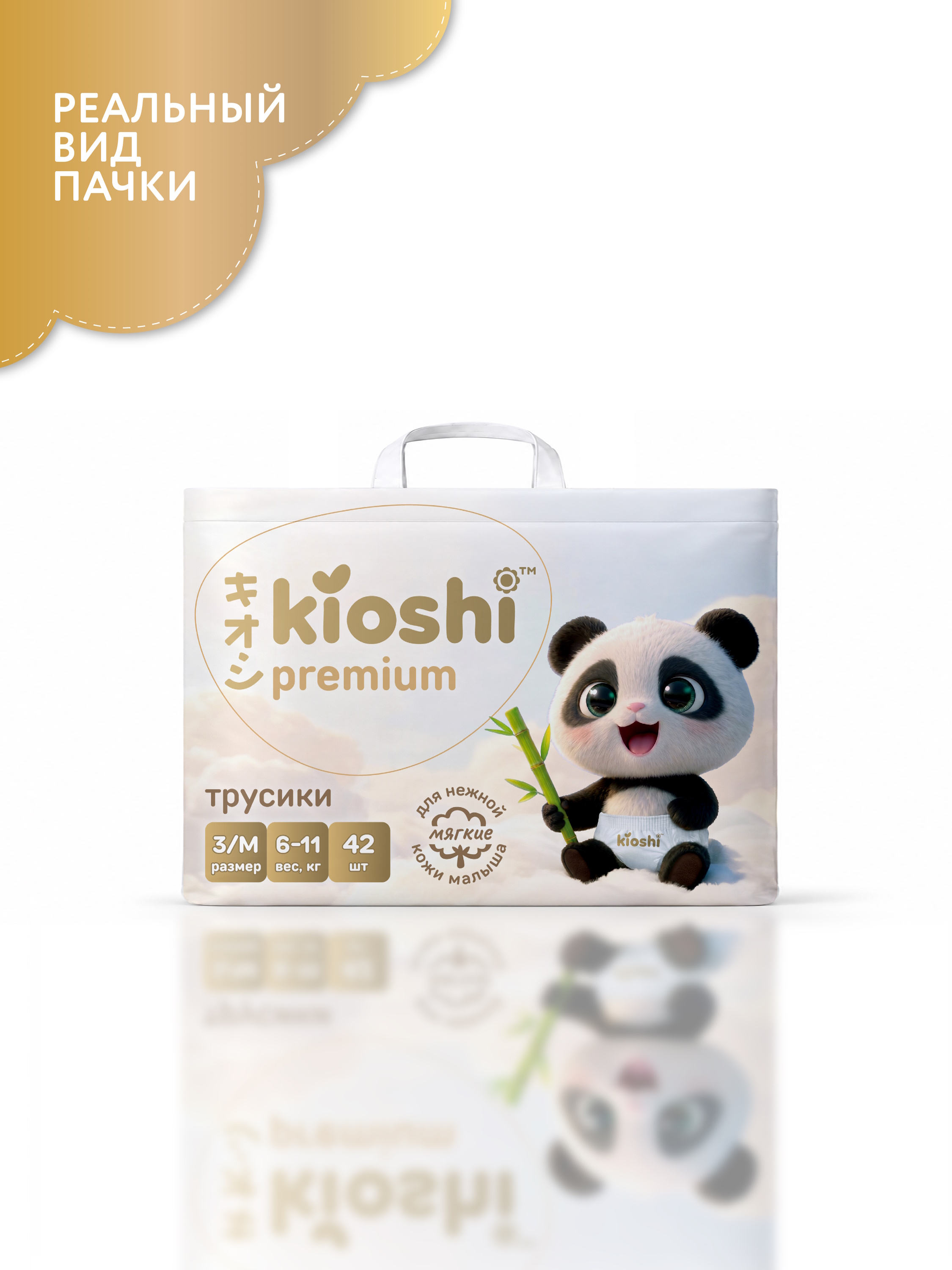 Трусики Kioshi Premium M (6-11 кг) 42 шт. - фото 23