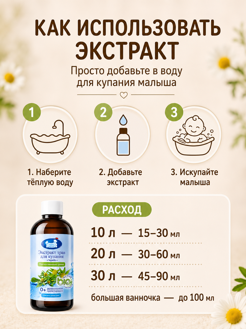 Экстракт для купания Наша Мама Череда 500 мл 1 шт. - фото 6