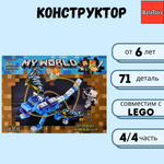 Конструктор BalaToys My world