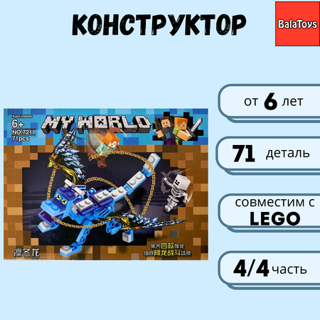 Конструктор BalaToys My world