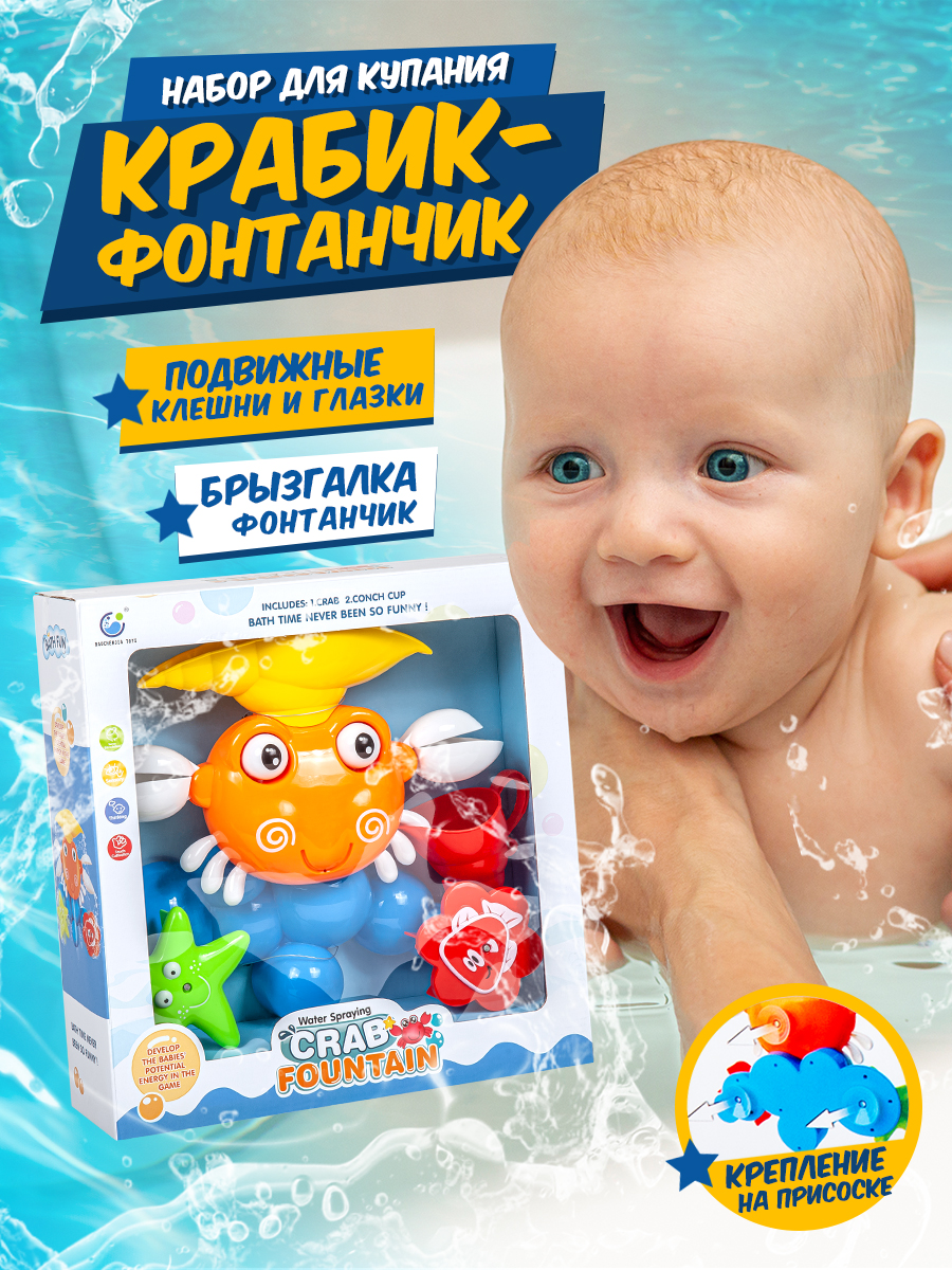 Игрушка BAOCHENJIA TOYS Крабик-фонтанчик - фото 2