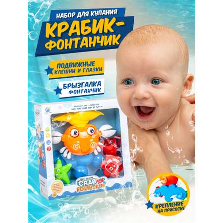 Игрушка BAOCHENJIA TOYS Крабик-фонтанчик