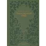 Книга Стрекозa Таинственный сад