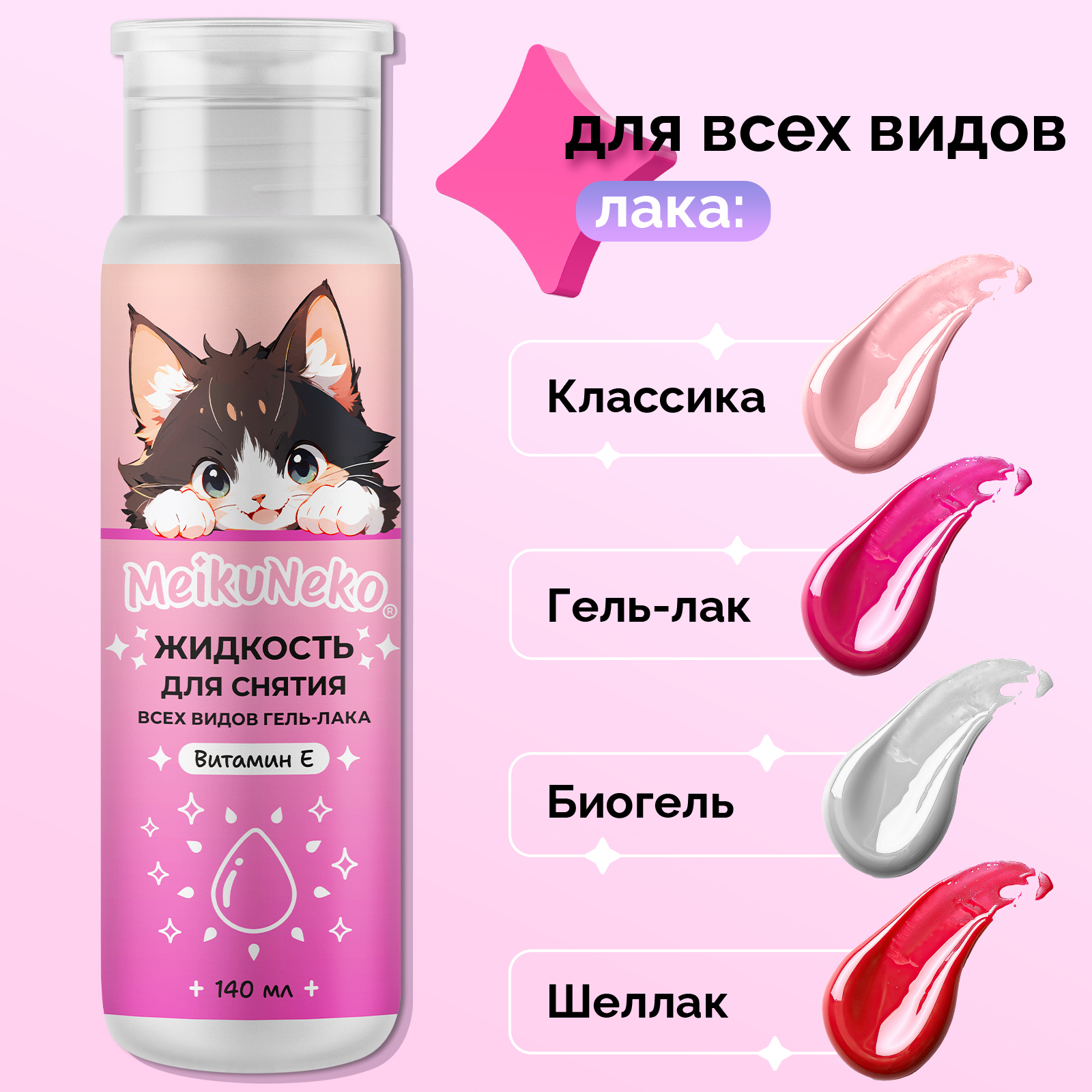 Жидкость Meikuneko для снятия гель-лака - фото 4