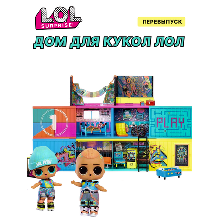 Домик для кукол L.O.L. Surprise! с мебелью