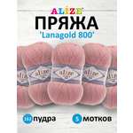Пряжа Alize полушерстяная Lanagold 800 100 гр 730 м 5 мотков 161 пудра