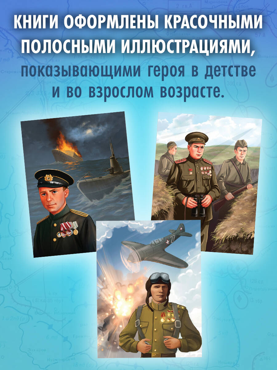 Книга Эксмо Герои Великой Отечественной войны - фото 3