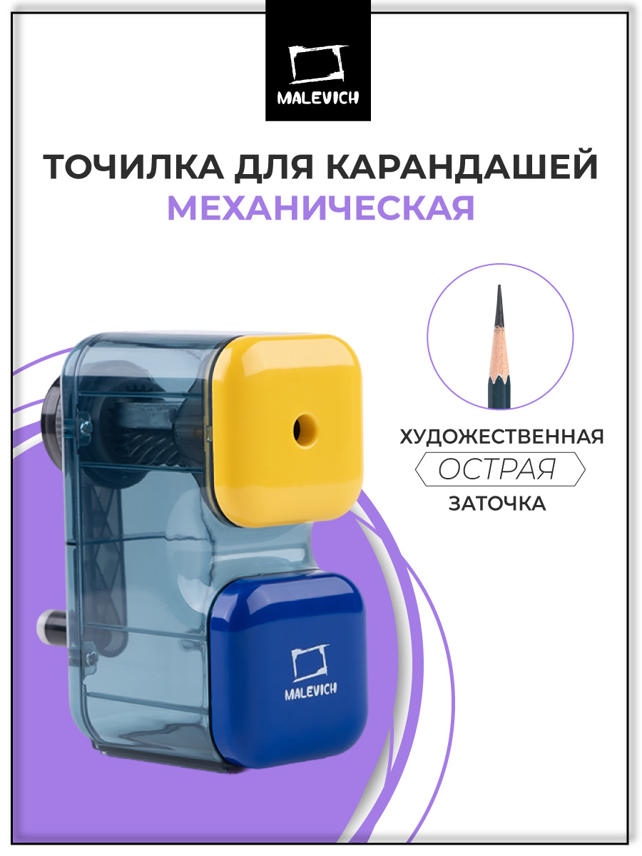 Точилка Малевичъ 1 шт. - фото 1