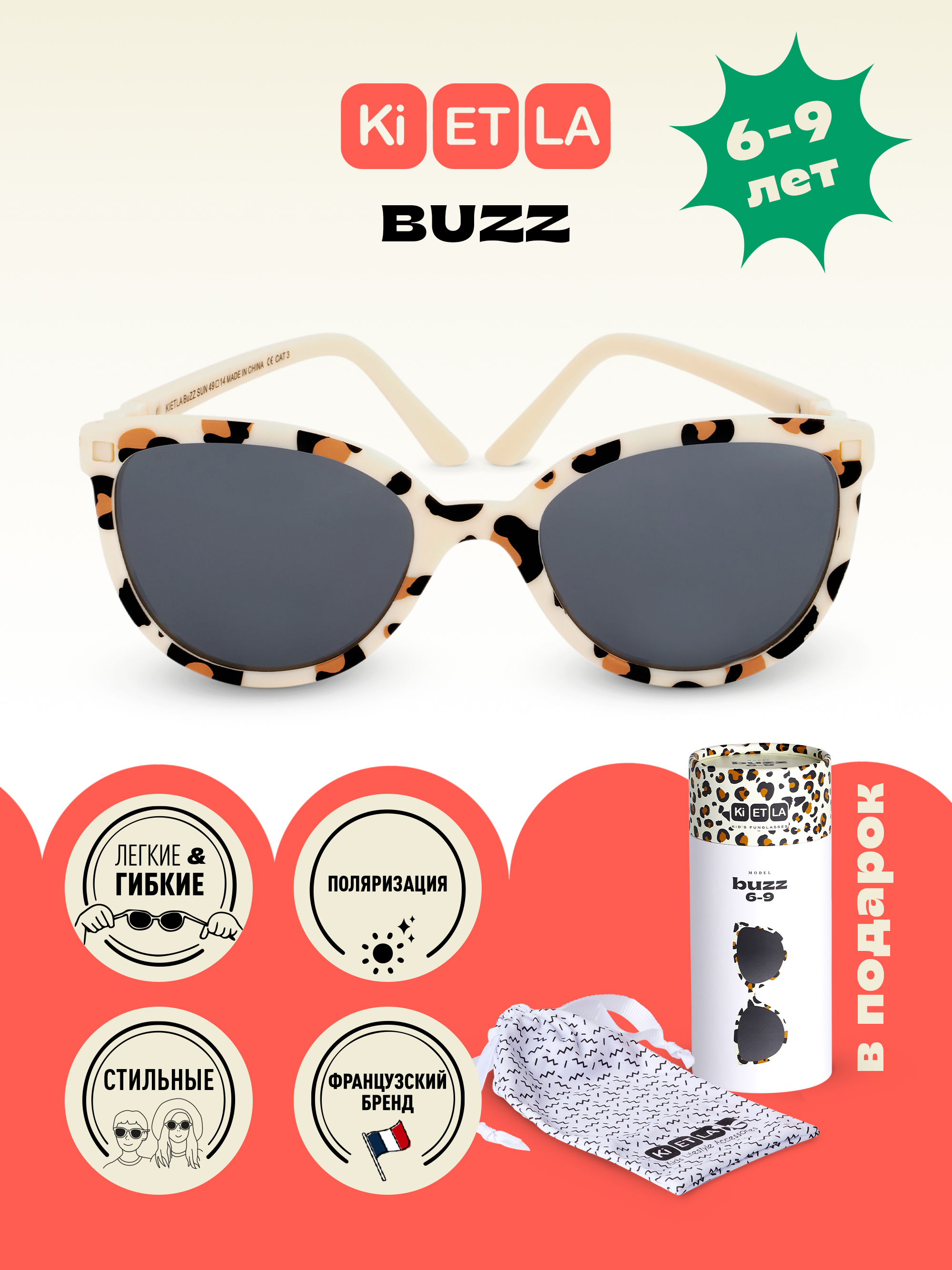 Очки солнцезащитные KiETLA BU5SUNCREAMLEO - фото 2